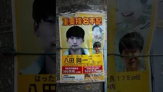 Thumbnail: The manhunt for Yoichi Hatta (teaser)