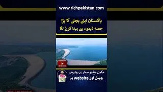 Thumbnail: “Pakistan produces a major share of its electricity from hydel energy #hydelenergy #pakistanenergy