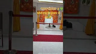 Thumbnail: माँ के साथ सावन सोमवार 🙏🔱 | भोलेनाथ के दर्शन ❤️ | Sawan Somvar #Shorts#ytshorts#shortsfeed#trending