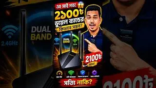 Thumbnail: কম বাজেটে গিগাবাইট রাউটার😱 #riotechbd #shorts #MercusysMR30GAC1200 #mercusys #shortsfeed #viral #fyp