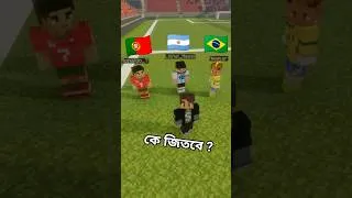 Thumbnail: Argentina Vs Brazil কে জিতবে?  #shorts #fifa  #argentina #brazil #portugal