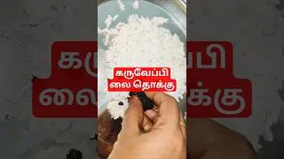 Thumbnail: இத சாப்பிட்டா😋 தலை முடி கரு கருன்னு வளரும் #recipe #hair #hairgrowthtips #tips #shorts #shortsviral