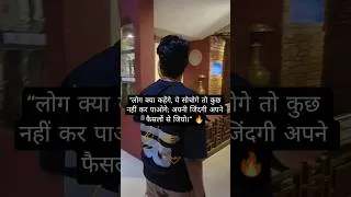 Thumbnail: लोग क्या कहेंगे, ये सोचोगे तो कुछ नहीं कर पाओगे🔥 #rk_centre #rk_centre_0.2 #bbmku #Vbu #tranding
