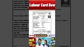 Thumbnail: Bihar Labour Card 2026 Download Kaise Kare | OTP से लेबर कार्ड डाउनलोड करने का सबसे आसान तरीका