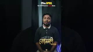 Thumbnail: JUNMONI 2025– Releasing On 25th April Only On @RNproduction-f8k ‘s YouTube Channel 😍🫶🏻