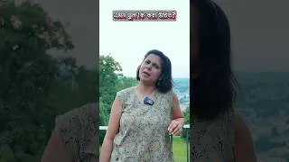 Thumbnail: এমন ভুল কি করা উচিত?