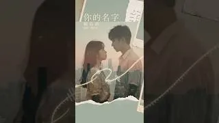 Thumbnail: 賴佑政《你的名字》