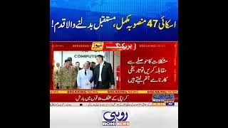 Thumbnail: Pakistan Launches Sky 47 | Largest Data Center & AI Cloud Project Revealed | Rohi News