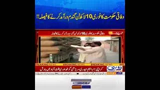 Thumbnail: Pakistan Wheat Crisis Update: Government Takes Major Step on Wheat Supply | Rohi News