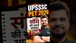 Thumbnail: UPSSSC PET 2026 Hindi 🔥 संधि की सबसे आसान Trick | 2 मिनट में Concept Clear |  #uppet #hindi #संधि