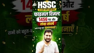 Thumbnail: RESULT OUT - HSSC PRT (Primary Teacher / JBT) Mewat Cadre #jbtresult #hssc #gkbysandeepsiwach