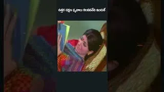 Thumbnail: ఉత్తర దక్షణ ధృవాలు కలవవనేది ఇందుకే #comedy #funny #entertainment #telugu #movie #entertainment