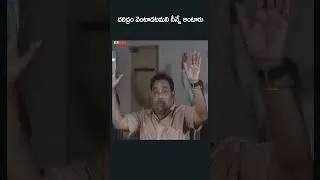 Thumbnail: దరిద్రం వెంటాడటమని దీన్నే అంటారు #comedy #funny #funnyvideo #telugu #movie #brahmanandam