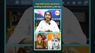 Thumbnail: హిస్టరీ పేజీల్లో మరుగున పడిన వీరనారి! భారతదేశపు మొదటి మహిళా స్పై నీరా ఆర్య! Neera Arya