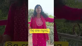 Thumbnail: ବିଶ୍ୱ ଦେଖ ମଧୁମୟ #shorts #shortsfeed #youtubeshorts #rteacademyshorts