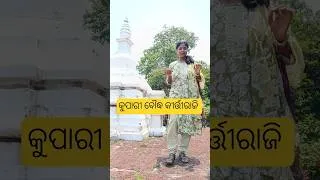 Thumbnail: ବୌଦ୍ଧ କୀର୍ତ୍ତୀରାଜି l #shorts #shortsfeed #youtubeshorts #rteacademyshorts