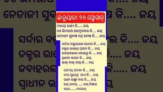 Thumbnail: ଜାନୁୟାରୀ ୨୬ ସ୍ଲୋଗାନ୍‌ l #shorts #shortsfeed #rteacademyshorts