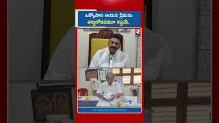 Thumbnail: ఒక్కోసారి ముద్రగడ ప్రేమను తట్టుకోవడమూ కష్టమే.. | Raghurama Krishnama Raju About Mudragada | RTV