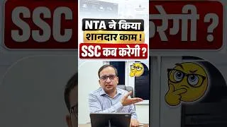Thumbnail: NTA ने कर दिखाया कमाल! SSC छात्रों के साथ ऐसा क्यों?