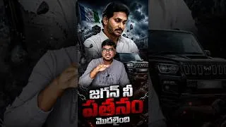Thumbnail: YS Jagan Mavigun vs Amaravati