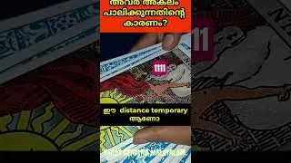 Thumbnail: Tarot reading malayalam