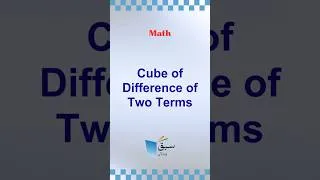 Thumbnail: Cube of Difference of two terms #maths #algebra #sabaqpk #education #youtubeshorts