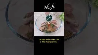 Thumbnail: Crispy Chicken Pakora Fry Recipe | #Shorts #YouTubeShorts #sadiauzairskitchen