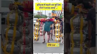 Thumbnail: मुस्लिम भोले ने उठाई कांवड़ | #kawadyatra #shorts #trending #kawad2026 #shortsfeed #hindumuslim