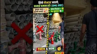 Thumbnail: पुराना स्टॉक पड़ा है❓तुरंत यह काम करो!🫵🏻 Customer खुद खींचे चले आएंगे 🛒🛍️ #hardwarebusiness #shorts