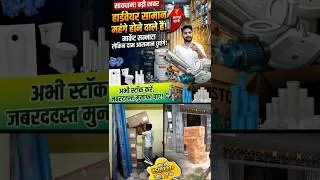 Thumbnail: मार्केट डाउन है, यही मौका है!💸 अभी स्टॉक करो और लाखों कमाओ | Hardware Shop Business #sainikhardware