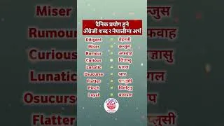 Thumbnail: Daily Used English Words with Meaning in Nepali