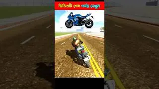 Thumbnail: এটা কি হলো আমার সাথে 🥺|| Indian Bike Driving 3d #shorts #indianbikedriving3d