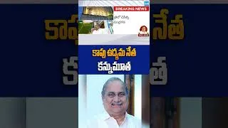 Thumbnail: #MudragadaPadmanabham #MudragadaPassesAway