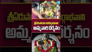 Thumbnail: 07.09.26 శ్రీ ఏడుపాయల వనదుర్గాభవాని అమ్మవారి హారతి #edupayalatemple
