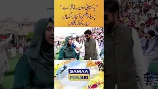 Thumbnail: “Pakistani Hon Te Fakhar Ae” — Parade Vekhan Aaiyan Kuriyan Dian Kamaal Gallan | Samaa Punjabi