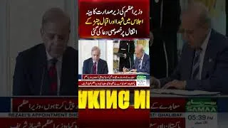 Thumbnail: Special Prayers Offered for Martyrs and Late Iqbal Chanr at Cabinet Meeting
