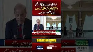 Thumbnail: I Congratulate Field Marshal Asim Munir on the Makkah Defense Agreement, Says PM Shehbaz