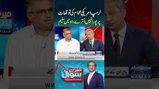 Thumbnail: Trump Has Failed to Meet the Expectations of the American People, Says Owais Saleem | Mere Sawal