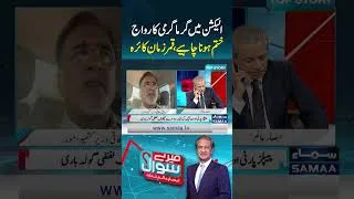 Thumbnail: The Tradition of Heated Election Campaigns Should End, Says Qamar Zaman Kaira | Mere Sawal