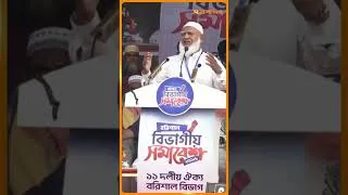 Thumbnail: ‎পেকুয়ায় বন্যাকবলিত এলাকা ও ভাঙা বেড়িবাঁধ পরিদর্শনে স্বরাষ্ট্রমন্ত্রী | Samakal News