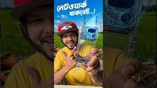 Thumbnail: নেটওয়ার্ক এবারে পিছু ছাড়বে না আপনার! ৭০০ মেগাহার্টজ যে সুবিধা দিবে!