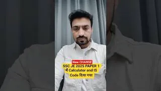 Thumbnail: Calculator दिया गया SSC JE PAPER 1 में! जानिए क्या था EXAM का लेवल?  #sandeepjyani  #SSCJE2025paper1