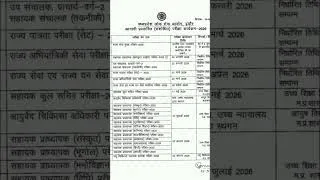 Thumbnail: MPPSC tentative exam dates #mppsc #assistantprofessor