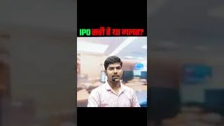 Thumbnail: IPO सही है या गलत?