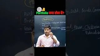 Thumbnail: Portfolio का क्या मतलब होता है?