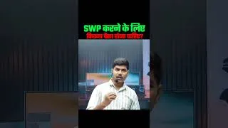 Thumbnail: SWP करने के लिए कितना पैसा होना चाहिए?