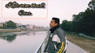 Thumbnail: Kailevetnekhai2/short cover/orginal singer:-almoda/Sanjay sonar