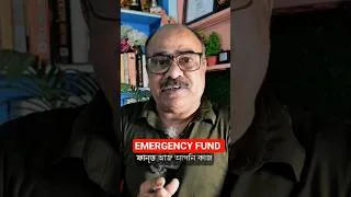 Thumbnail: NEED OF EMERGENCY FUNDS  | PERSONAL FINANCE SECRET  | MOTIVATIONAL SHORT VIDEO BENGALI