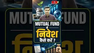 Thumbnail: Mutual Fund में निवेश कैसे शुरू करें? | Mutual Fund Investment for Beginners | SIP | Ak Arun Sir