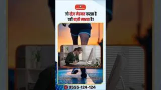 Thumbnail: जो रोज़ मेहनत करता है वही बाजी मारता है | DAILY HARDWORK | HARDWORK | SUCCESS | UPSC | SANSKRITIIAS